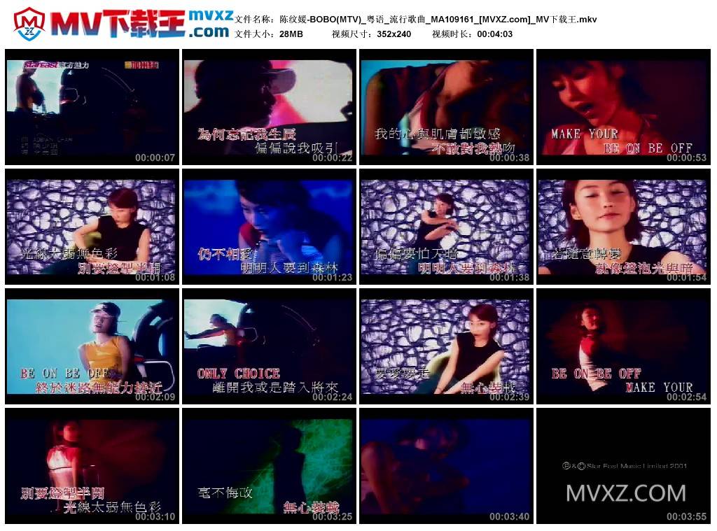 陈纹媛-BOBO(MTV)_粤语_流行歌曲_MA109161